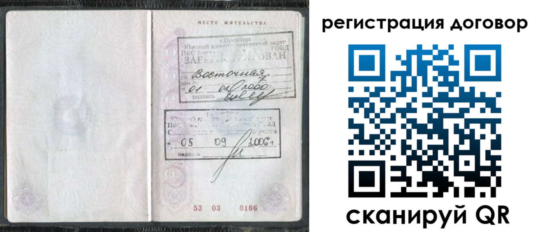 временная регистрация надежно в Петровске