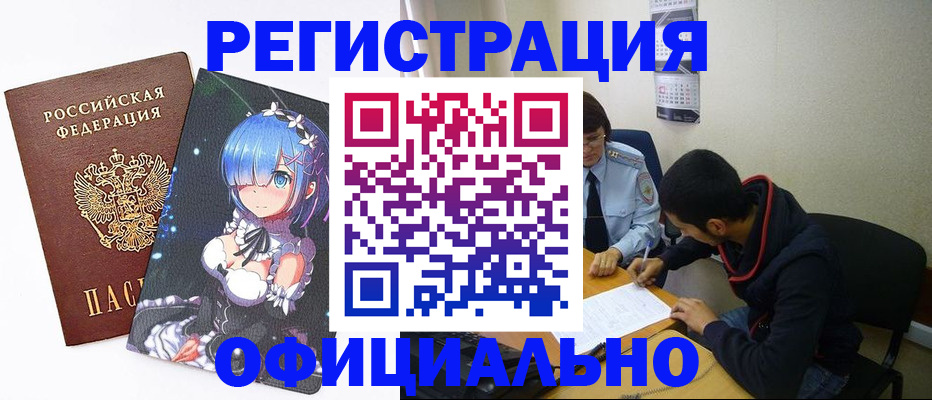 временная регистрация для школы в Петровске